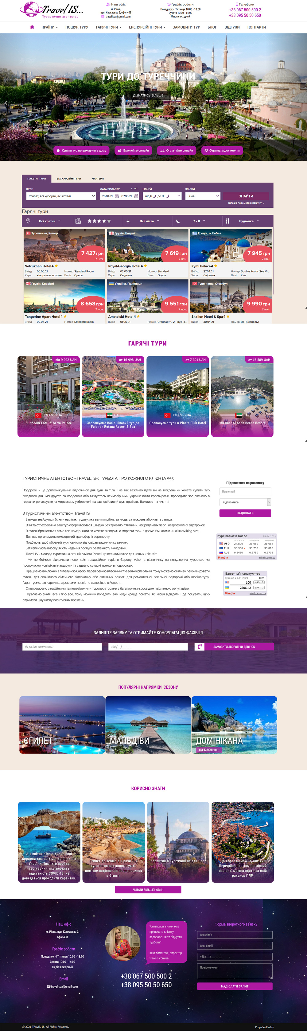 створення сайту. Створення сайту турагентства Travel IS м. Рівне