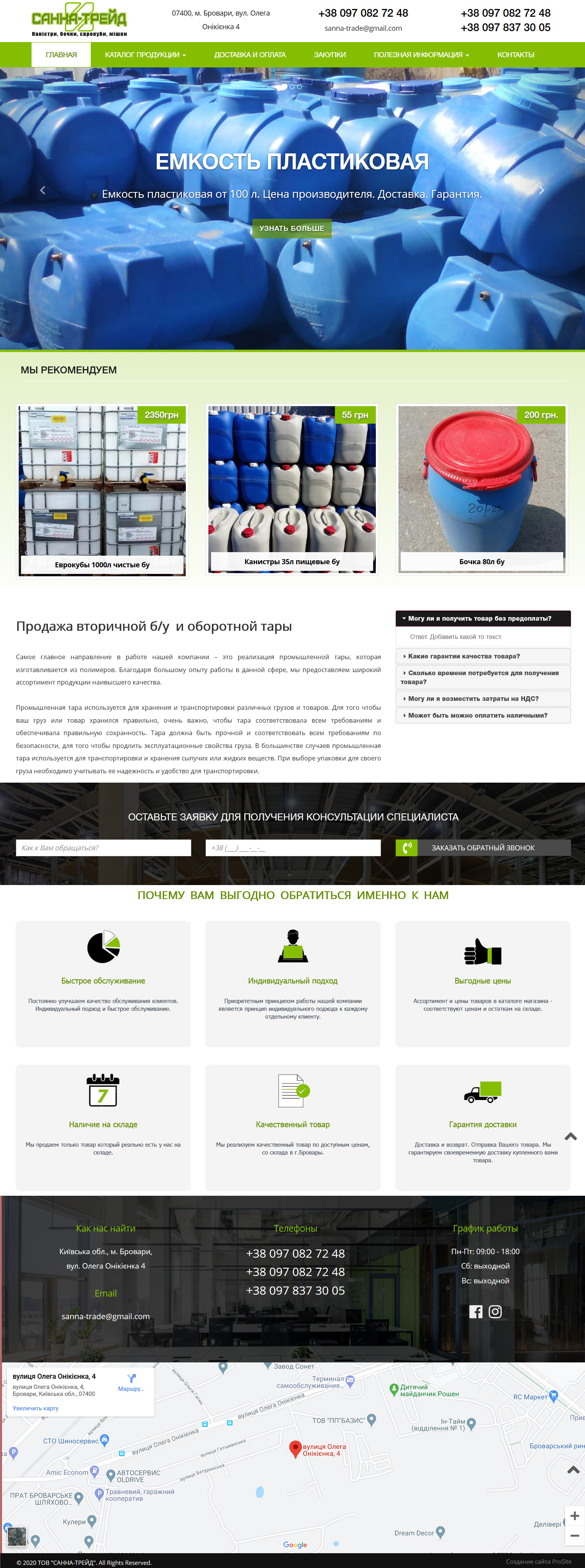створення сайту. Продаж б/в вторинної та оборотної тари - сайт визитка Санна Трейд