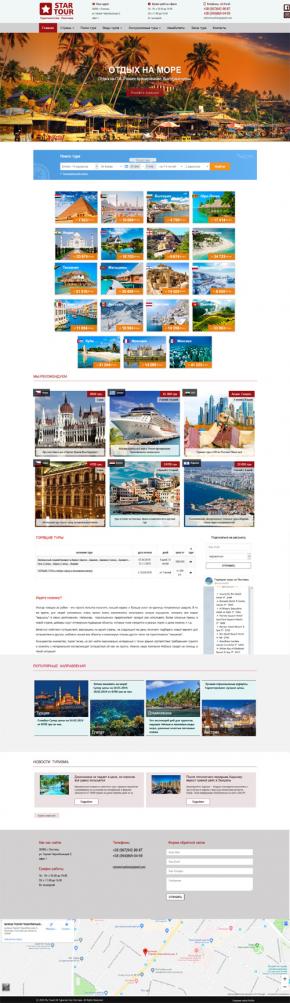 Сайт для туроператора "STAR TOUR". Полтава