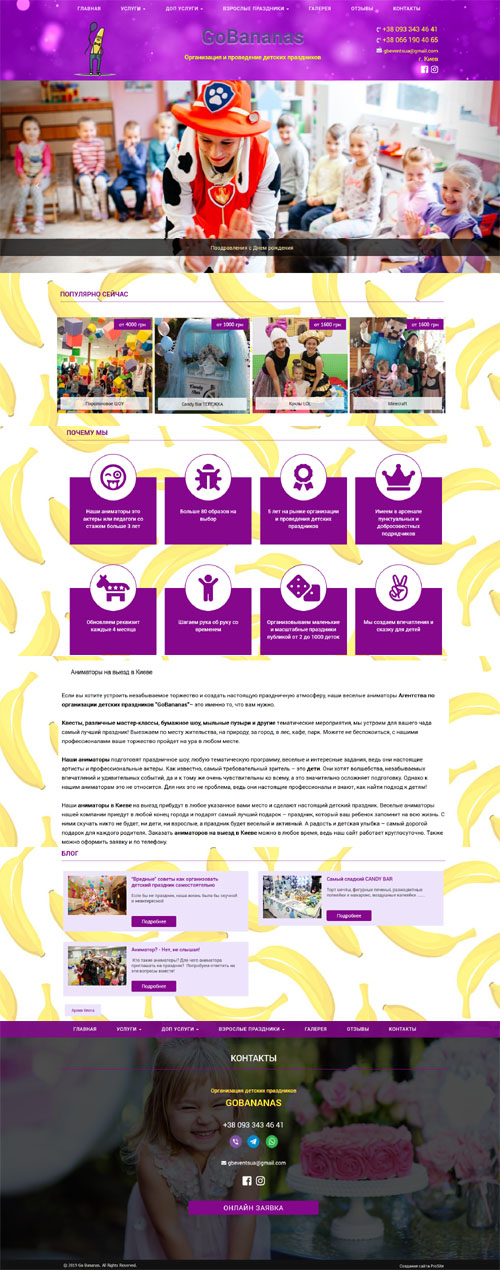 створення сайту. Створення сайту візитки для аніматорів GoBananas Київ