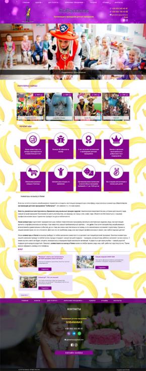 Створення сайту візитки для аніматорів GoBananas Київ