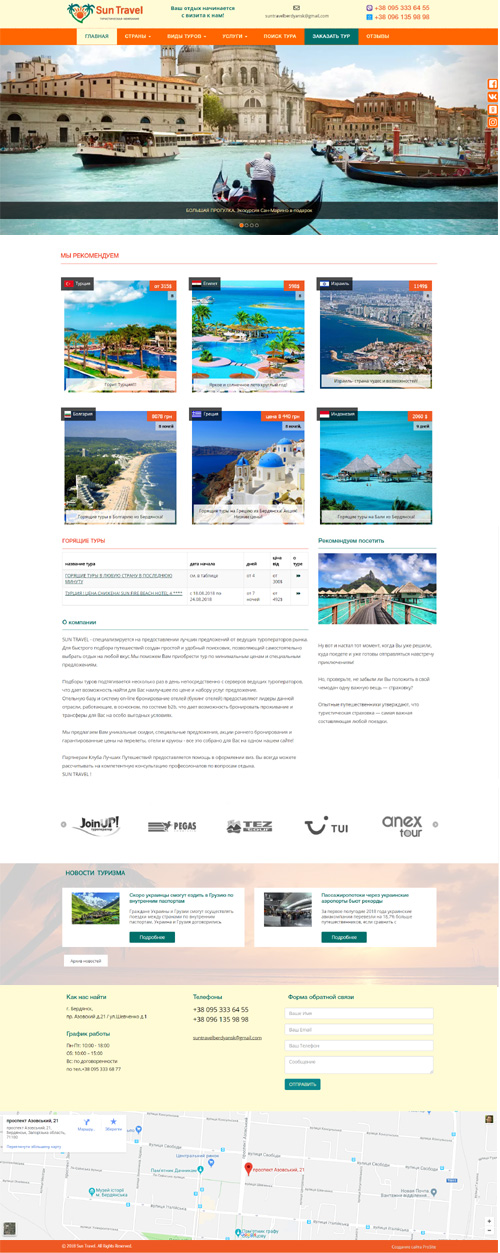 створення сайту. Сайт турфірми SUN TRAVEL м. Бердянськ
