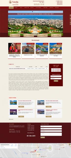 Сайт для туроператора "Такі Так". Київ