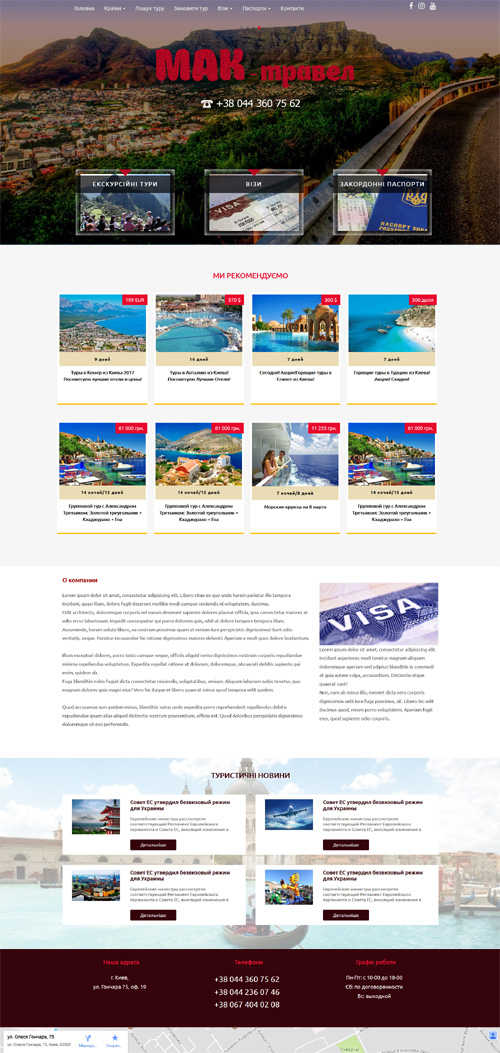 створення сайту. Сайт для турфірми MAK-travel Київ.