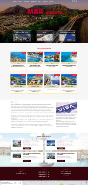 Сайт для турфірми MAK-travel Київ.