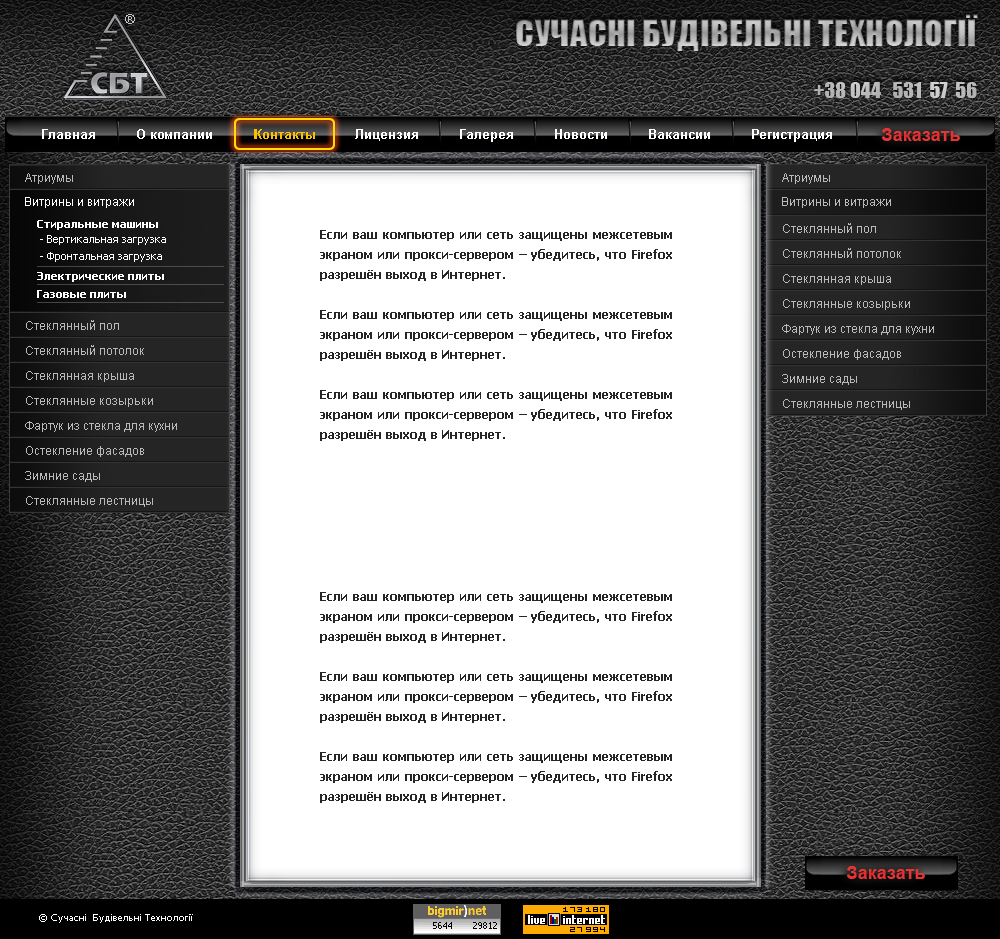 створення сайту. Создание сайт визитка СБТ Киев