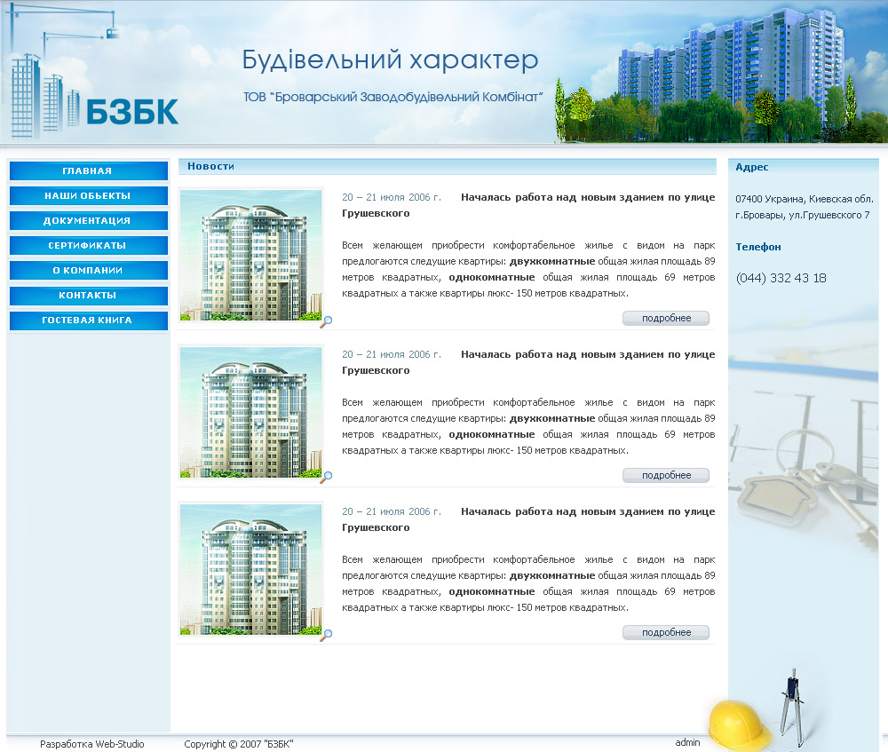 створення сайту. Создание сайта завода жби БЗСК  Бровары