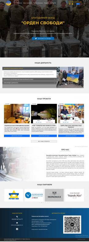 Розробка Landing page благодійного фонду