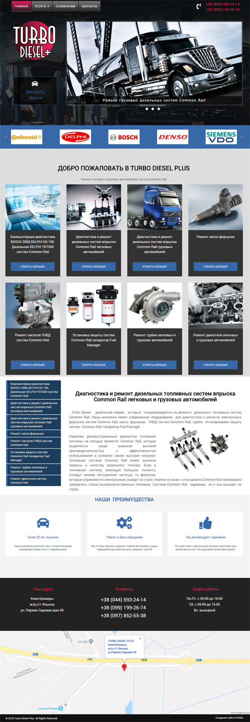 створення сайту. СТО Turbo Diesel+ дизельний сервіс
