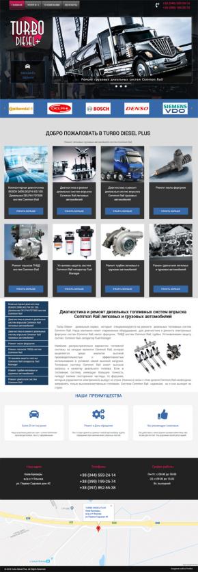 СТО Turbo Diesel+ дизельний сервіс