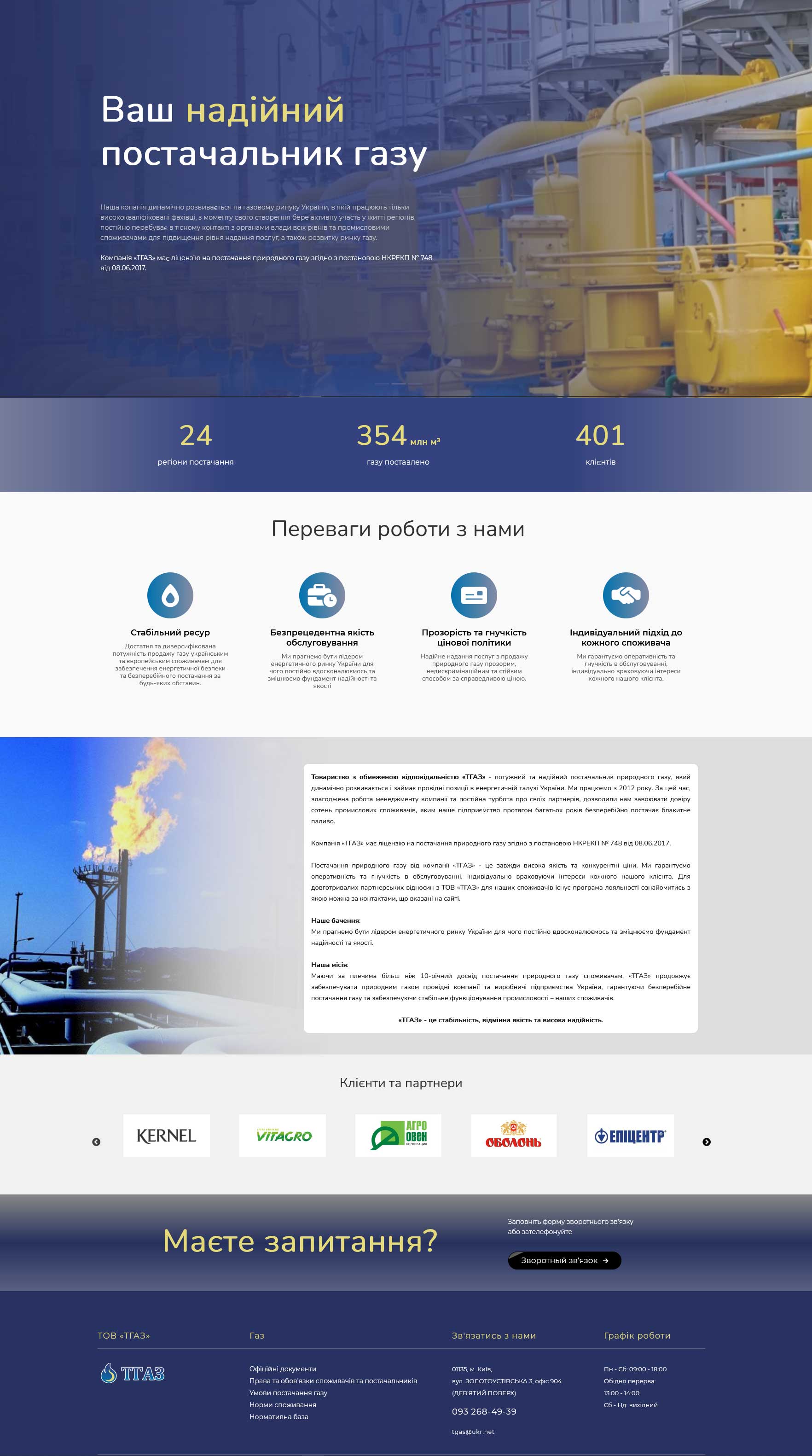 створення сайту. Газова Компанія «ТГАЗ»
