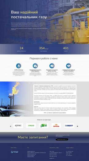 Газова Компанія «ТГАЗ»