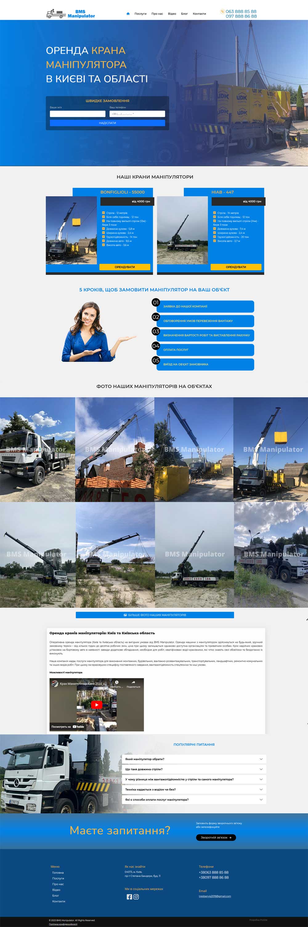 створення сайту. Аренда Манипулятора в Киеве. Компания BMS Manipulator