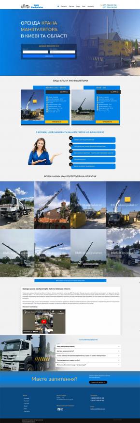 Аренда Манипулятора в Киеве. Компания BMS Manipulator