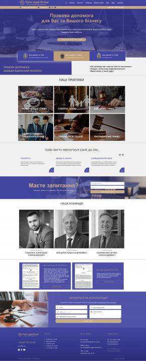 Сайт адвоката: Адвокатське об'єднання "VERTO LEGAL GROUP" Київ. Львів. Одеса